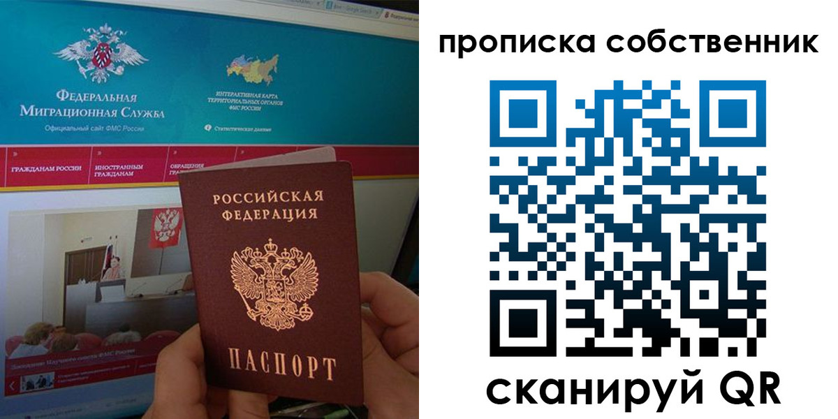 прописка в квартире в Кубинке